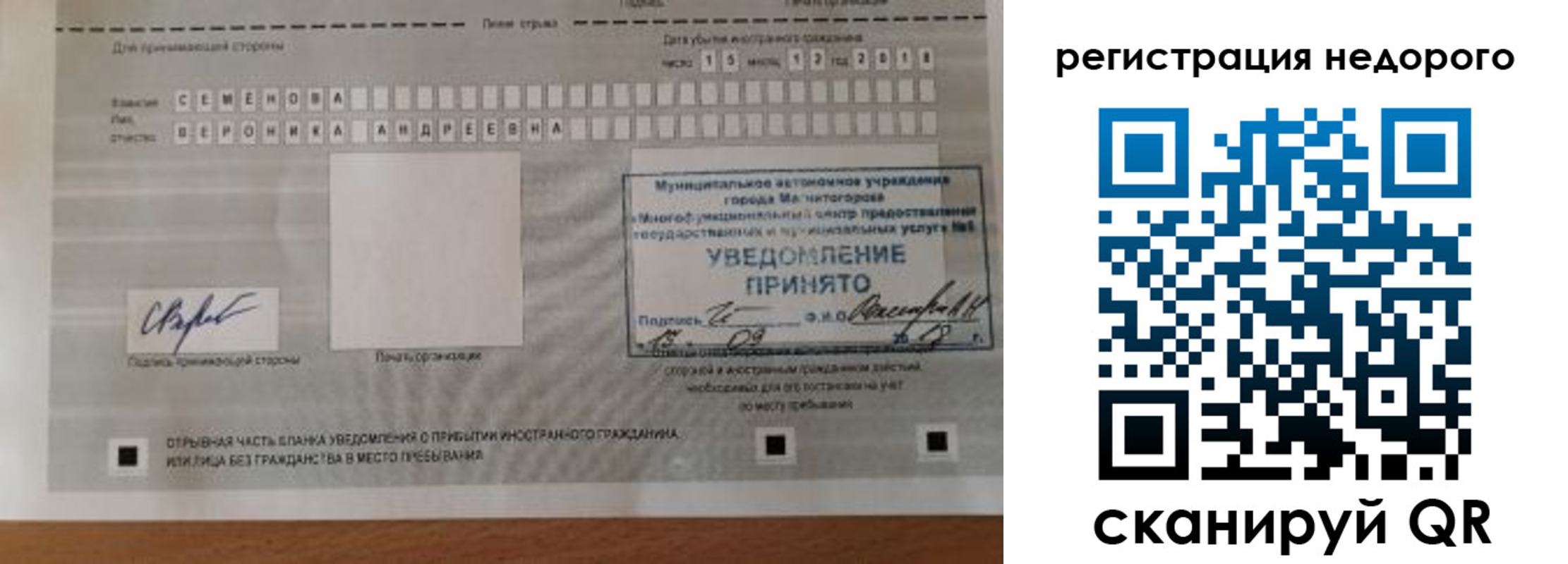 прописка гарантия в Осе