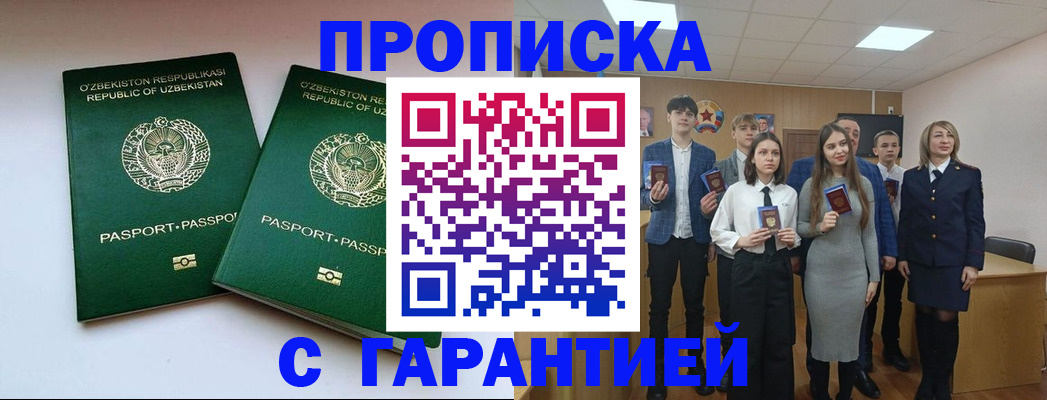 прописка иностранных граждан в Осе