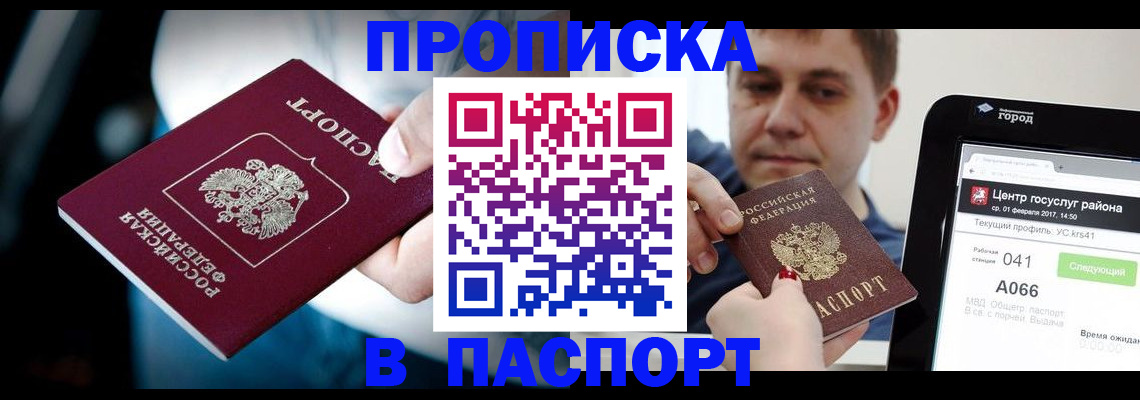 временная регистрация собственник в Осе