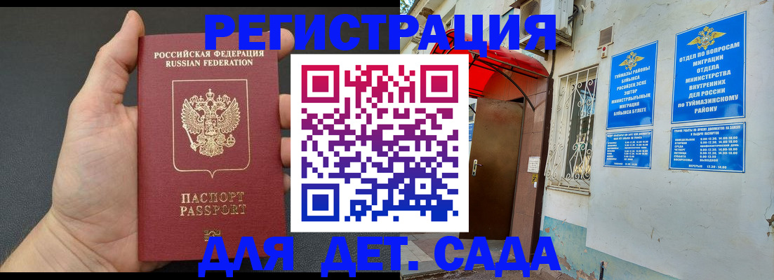 временная прописка в Осе